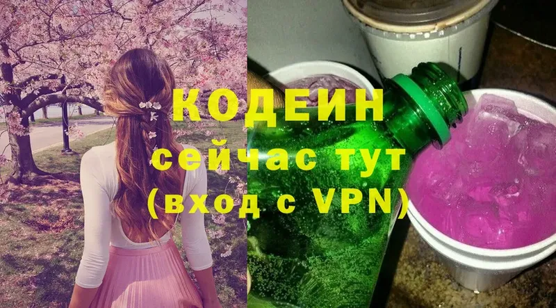 купить  сайты  Данков  Кодеин напиток Lean (лин) 